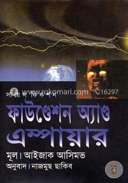 ফাউণ্ডেশন অ্যাণ্ড এম্পায়ার image
