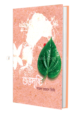 শুভদৃষ্টি image
