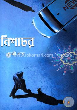 নিশাচর image