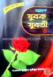 আদর্শ যুবক-যুবতী - ৩