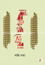 বিষাদের খেয়া image