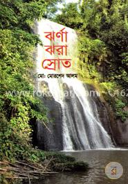ঝর্ণা ঝরা স্রোত