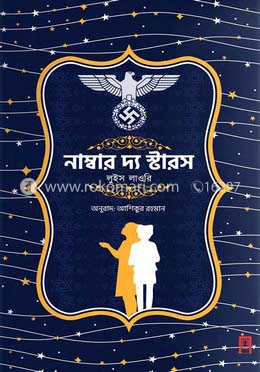 নাম্বার দ্য স্টারস