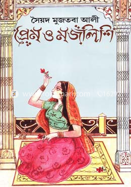 প্রেম ও মজলিশি image