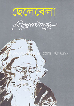 ছেলেবেলা