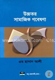 উচ্চতর সামাজিক গবেষণা