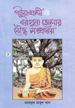 পটুয়াখালী ও বরগুনা জেলার বৌদ্ধ সম্প্রদায়