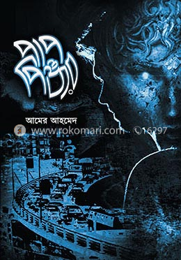 পাপপিঞ্জর image