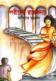 পরীদের রাজকন্যা image
