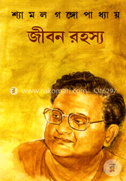 জীবন রহস্য image