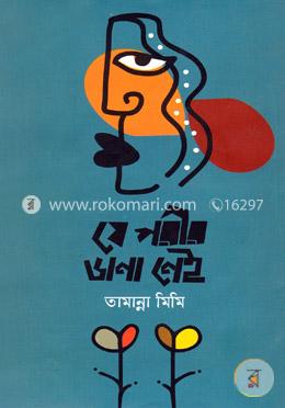 যে পরীর ডানা নেই image