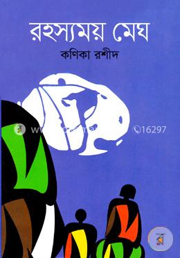 রহস্যময় মেঘ image