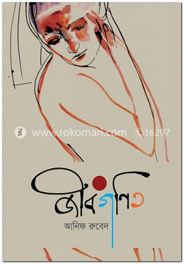 জীবগণিত