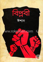 বিপ্লবী image