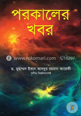 পরকালের খবর image