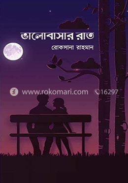 ভালোবাসার রাত 