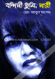 বন্দিনী তুমি, নারী