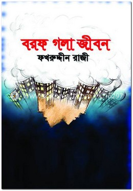 বরফ গলা জীবন image