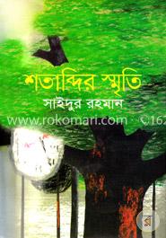 শতাব্দির স্মৃতি image