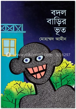 বদল বাড়ির ভূত image