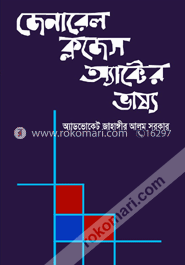 জেনারেল ক্লজেস অ্যাক্টের ভাষ্য