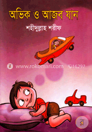 অভিক ও আজব যান