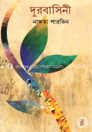 দূরবাসিনী image