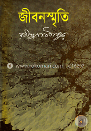 জীবনস্মৃতি