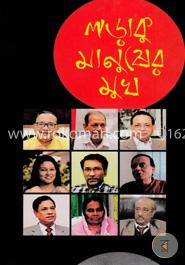 লড়াকু মানুষের মুখ