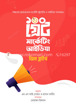 ১০০ গ্রেট মার্কেটিং আইডিয়া image