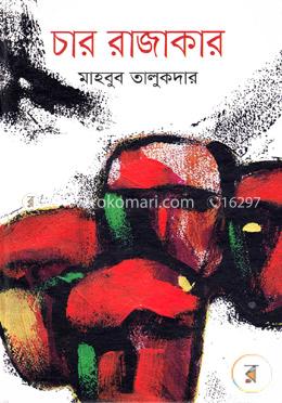 চার রাজাকার image