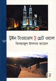 টুইন টাওয়ারস টু গ্রেট ওয়াল image