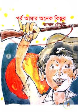 গর্ব আমার অনেক কিছুর image