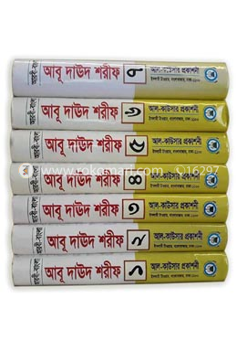 আবূ দাঊদ শরীফ সেট