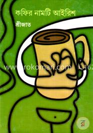 কফির নামটি আইরিশ image