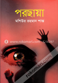 পরছায়া