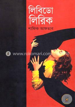 লিবিডো লিরিক