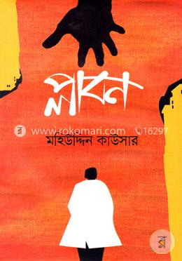 প্লাবন image