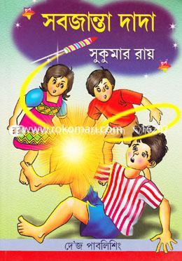 সবজান্তা দাদা image