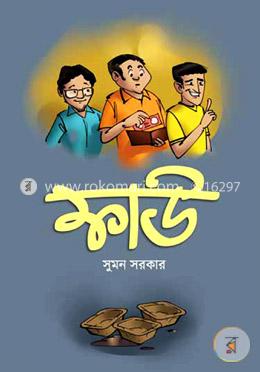 ফাউ