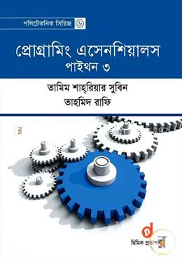 প্রোগ্রামিং এসেনশিয়ালস - পাইথন ৩