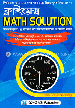 ক্লাইমেক্স ম্যাথ সল্যুশন image
