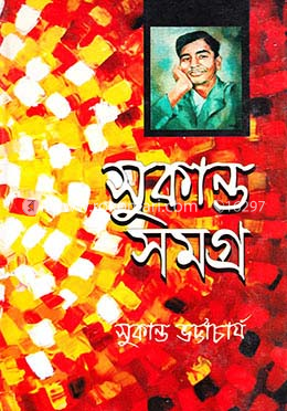 সুকান্ত সমগ্র