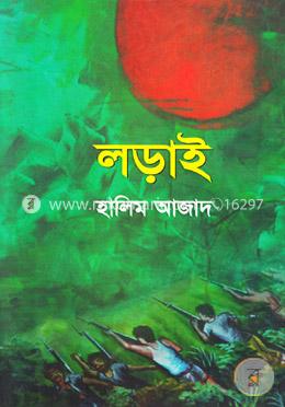 লড়াই image