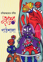 ভূতের পাঠশালা image