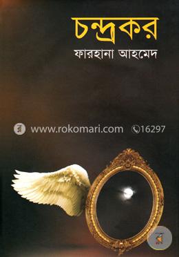 চন্দ্রকর image