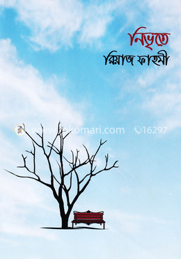 নিভৃতে image