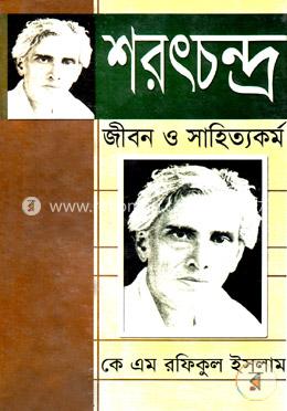 শরৎচন্দ্র: জীবন ও সাহিত্যকর্ম