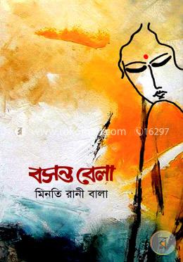 বসন্ত বেলা image