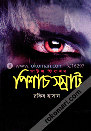 পিশাচ সম্রাট image